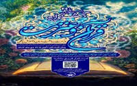 بیست و نهمین جشنواره قرآن و عترت وزارت بهداشت، درمان و آموزش پزشکی